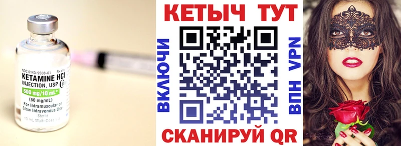 КЕТАМИН VHQ это как зайти Канск