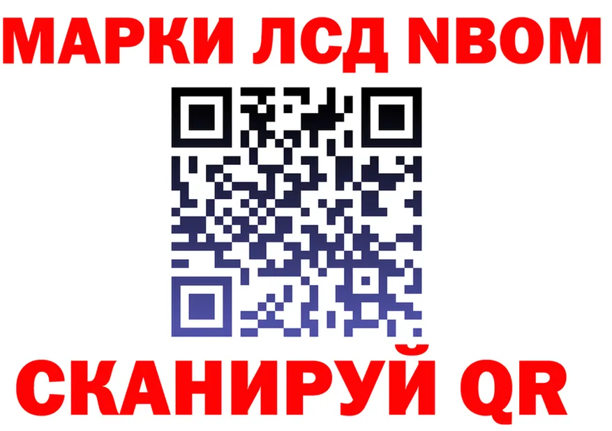 Марки NBOMe 1,5мг рабочий сайт площадка ОМГ ОМГ Канск